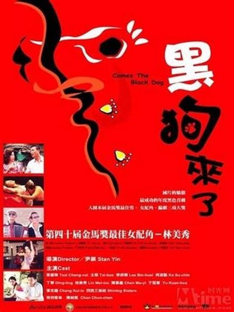 黑狗來了免費線上看|黑狗來了 台灣電影網 Taiwan Cinema